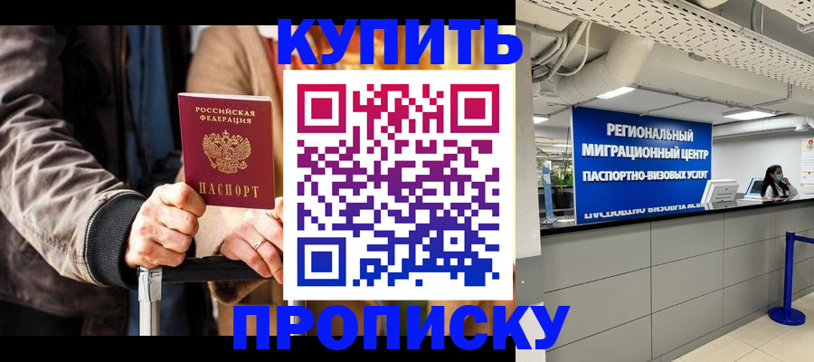 прописка для кредита в Кирсанове